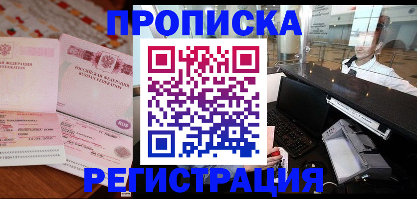 временная регистрация законно в Инте